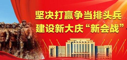 大庆新闻爆料给钱么,高额奖金等你来拿! 第3张 大庆新闻爆料给钱么,高额奖金等你来拿! 第3张
